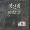 Korean Horror Movie DVD The Mimic (Jang-san-beom) (2017) English Sub Region3