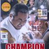 Korean Movie DVD Champion (2018) English Subtitle