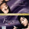 Korean Drama DVD Freeze (2006) English Subtitle Free Shipping