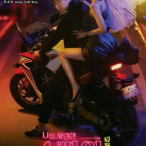 Korean Drama DVD The Spy Who Loved Me (2020) English Subtitle