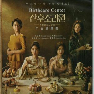 Korean Drama DVD Birthcare Center (2020) English Subtitle