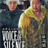Korean Movie DVD Voice Of Silence 無聲真人劇場版 (2020) English Subtitle
