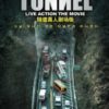 Korean Movie : Tunnel Live Action The Movie DVD