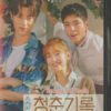 Korean Drama DVD Record of Youth (2020) English Subtitle