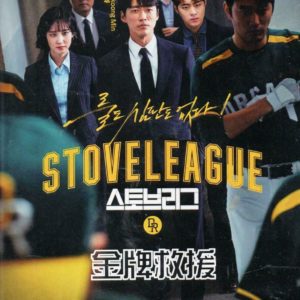 Korean Drama DVD Stove League (2019) English Subtitle
