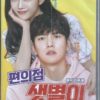 Korean Drama DVD Backstreet Rookie (2020) English Subtitle