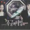 Korean Drama DVD The Master's Sun (2013) English Subtitle