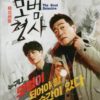 Korean Drama DVD The Good Detective (2020) English Subtitle