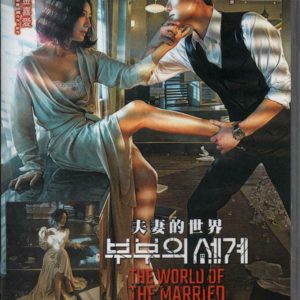 Korean Drama DVD The World Of The Married (2020) English Subtitle