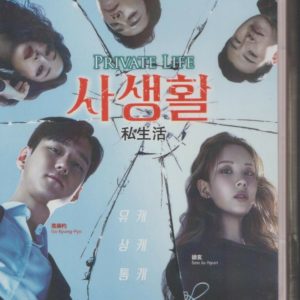 Korean Drama DVD Private Life/Private Lives (2020) English Subtitle