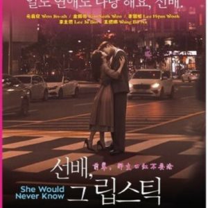 Korean Drama DVD She Would Never Know 前辈,那支口红不要涂 (2021) English Subtitle
