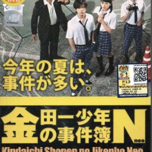 Japanese Drama DVD Kindaichi Shonen No Jikenbo Neo Vol.1-9 End English Subtitle
