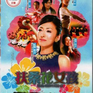 Japanese Movie DVD Hula Girls (2006) English Subtitle