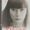 Japanese Drama DVD 35 Year-Old Girl aka A Girl Of 35 (2020) English Subtitle