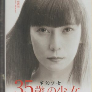 Japanese Drama DVD 35 Year-Old Girl aka A Girl Of 35 (2020) English Subtitle