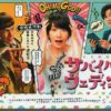 Japanese Drama DVD Survival Wedding (2018) English Subtitle