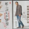 Japanese Drama DVD Unmarried Man 1+2 aka He Who Can't Marry Season 1+2 (2006&19)