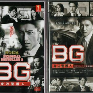 Japanese Drama DVD BG : Personal Bodyguard Season 1+2 (2018&2020) English Sub