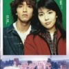 Japanese Drama DVD Love Generation 恋爱世代 (1997) English Subtitle