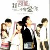 Chinese Drama DVD In Time With You 我可能不會愛你 (2011) Non-English Subtitle Region3