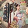 Chinese Drama HD DVD Stand By Me 与君歌 (2021) English Subtitle