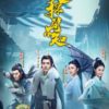 Chinese Drama HD DVD Ancient Detective 侠探简不知 (2020) English Subtitle