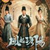Chinese Drama DVD Feng Qi Luo yang 风起洛阳 (2021) English Subtitle