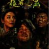Chinese Drama HD DVD Candle In The Tomb: The Lost Caverns (2020) English Sub