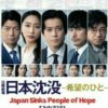 Japanese Drama DVD Japan Sinks: People of Hope Episode 1-9 END Complete Series