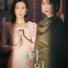 Korean Drama DVD Mine (1-16 End) Complete Series Box Set