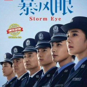 Chinese Drama DVD Storm Eye 暴風眼 (VOL.1 - 40 End) Complete Series