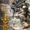 Chinese Drama DVD: Guardians Of The Ancient Oath 上古密约 (1-45 End) English Subs