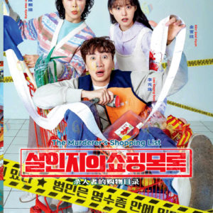 Korean Drama DVD The Murderer's Shopping List 1-8 End Complete Series ENG SUB