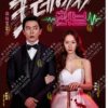 Korean Drama Crazy Love Eps 1-16 END English Sub All Region