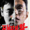 Korean Drama The King of Pigs Eps 1-12 END English Sub All Region