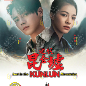 Chinese Drama DVD Lost in the Kunlun Mountains 迷航昆仑墟 Eps 1-36 END Eng Sub All Region