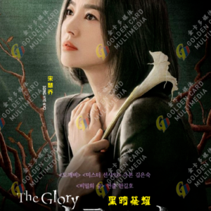 Korean Drama DVD The Glory Season 1 Episode 1-8 END Complete ENGLISH DUB Box Set