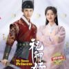 Chinese Drama DVD: My Sassy Princess 祝卿好 (1-22 End) English Subtitle