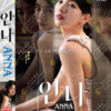 Korean Drama DVD: Anna Eps 1-8 END Complete English Subtitle Box Set
