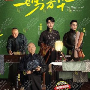 Chinese Drama DVD The Master of Cheongsam 一剪芳华(1-40 End) Complete Series Box Set