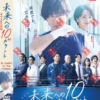 Japanese Drama DVD 10 Counts to the Future Eps 1-9 END Complete Series Box Set