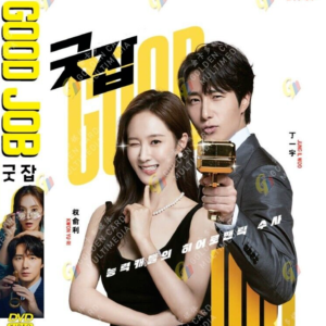 Korean Drama DVD: Good Job Eps 1-12 END Complete Series Box Set