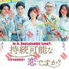 Japanese Drama DVD Is It Sustainable Love?: Father and Daughter’s Wedding March