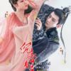 Chinese Drama DVD: Immortal Samsara: Part 1 沉香如屑 Vol.1-38 END English Subtitle