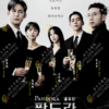 Korean Drama DVD Pandora: Beneath the Paradise Eps 1-16 END English Subtitle