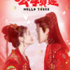 Chinese Drama Hello There 公子贵姓 Vol.1-20 End Complete Series ENGLISH SUBTITLE