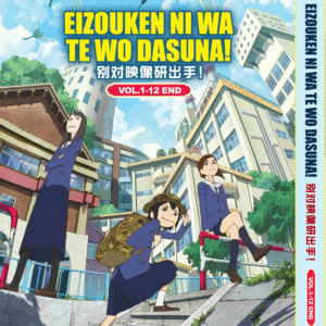 EIZOUKEN NI WA TE WO DASU NA! VOL.1-12 END ANIME DVD ENGLISH SUBTITLE REGION ALL