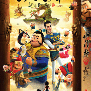 LITTLE DOOR GODS THE MOVIE ANIME DVD ENGLISH SUBTITLE REGION ALL