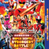 SUPER SENTAI STRONGEST BATTLE VOL.1-4 END DVD ENGLISH SUBTITLE REGION ALL