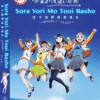 Sora Yori Mo Tooi Basho Vol.1-13 End ANIME DVD English Subtitle Region ALL